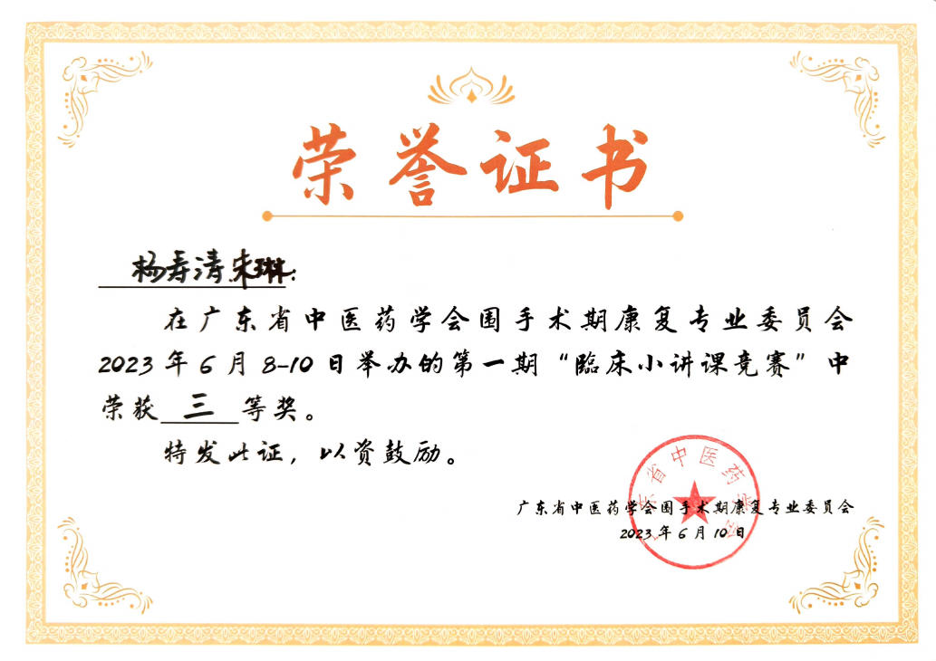奖状